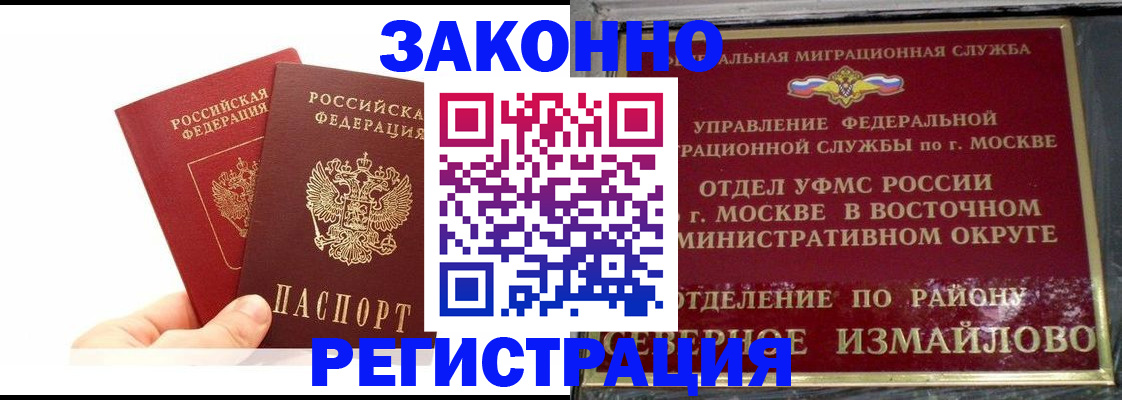 миграционный учет в Бодайбо