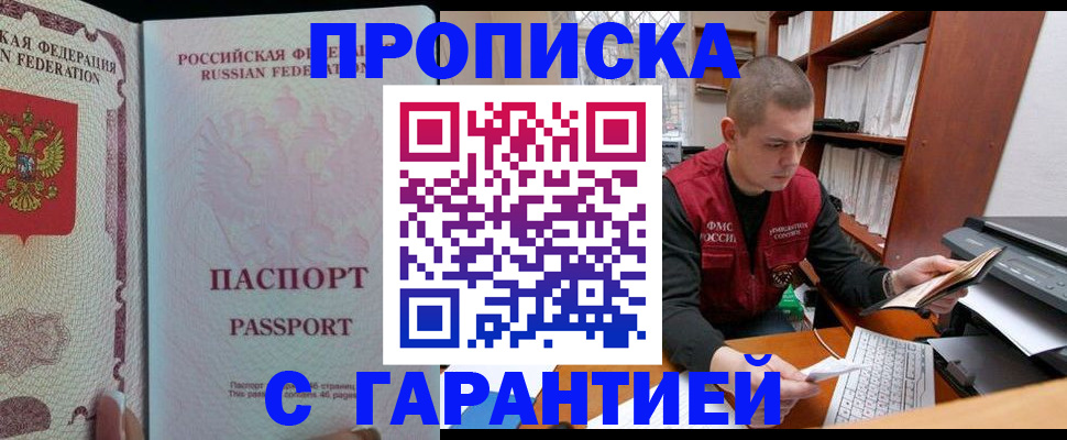 временная регистрация в Бодайбо