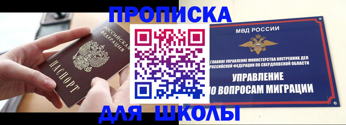 прописка законно в Бодайбо