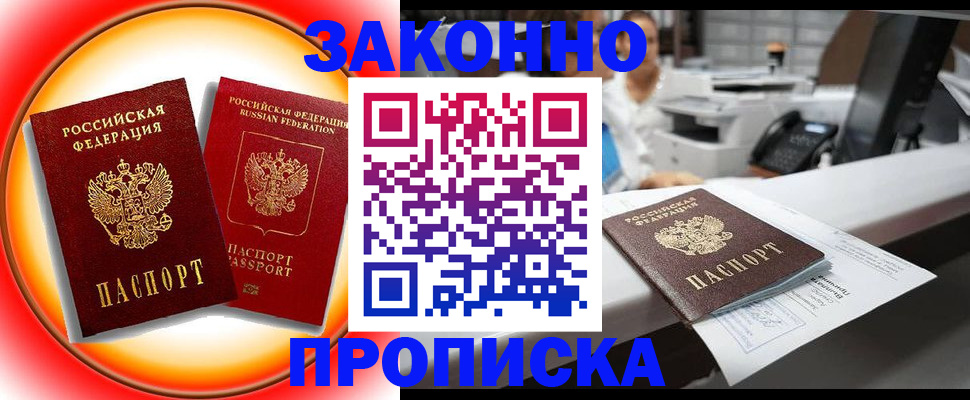 временная регистрация купить в Бодайбо