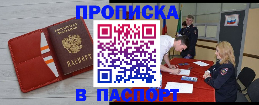 прописка гарантия в Бодайбо