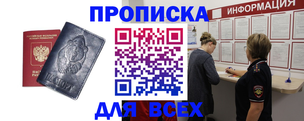 временная регистрация недорого в Бодайбо