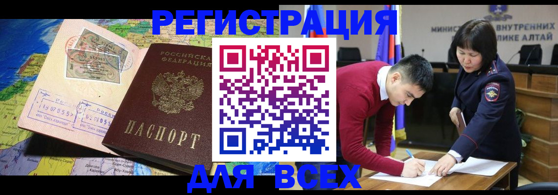 временная регистрация для всех в Бодайбо